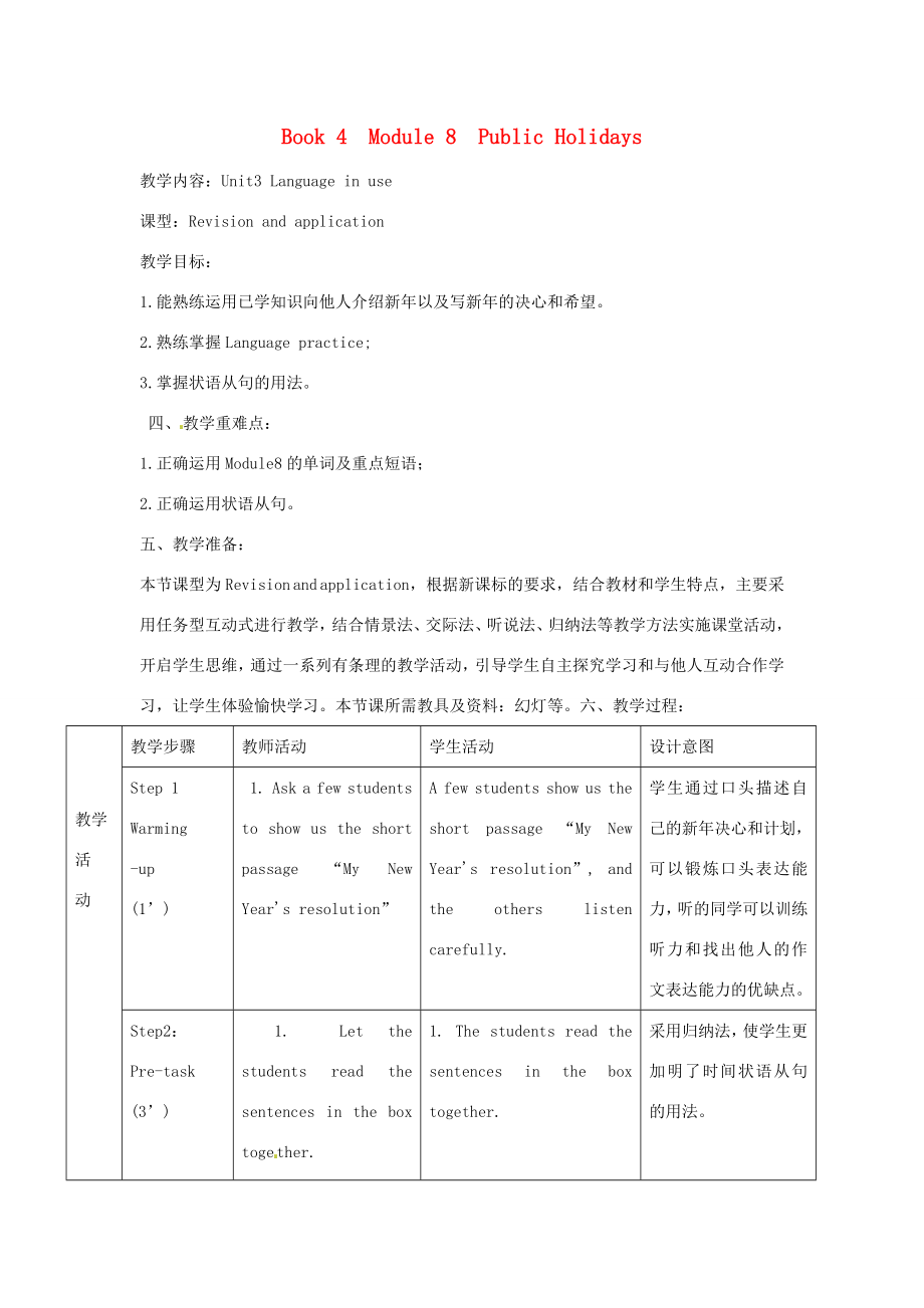 八年级英语下册Module8PublicholidaysUnit3Languageinuse教案外研版外研版初中八年级下册英语教案.doc