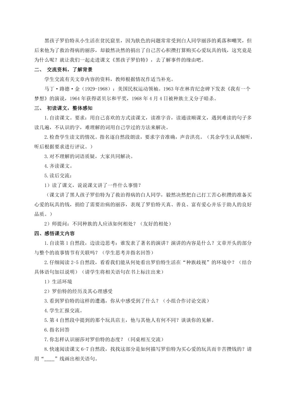 六年级语文上册黑孩子罗伯特3教案北师大版.doc