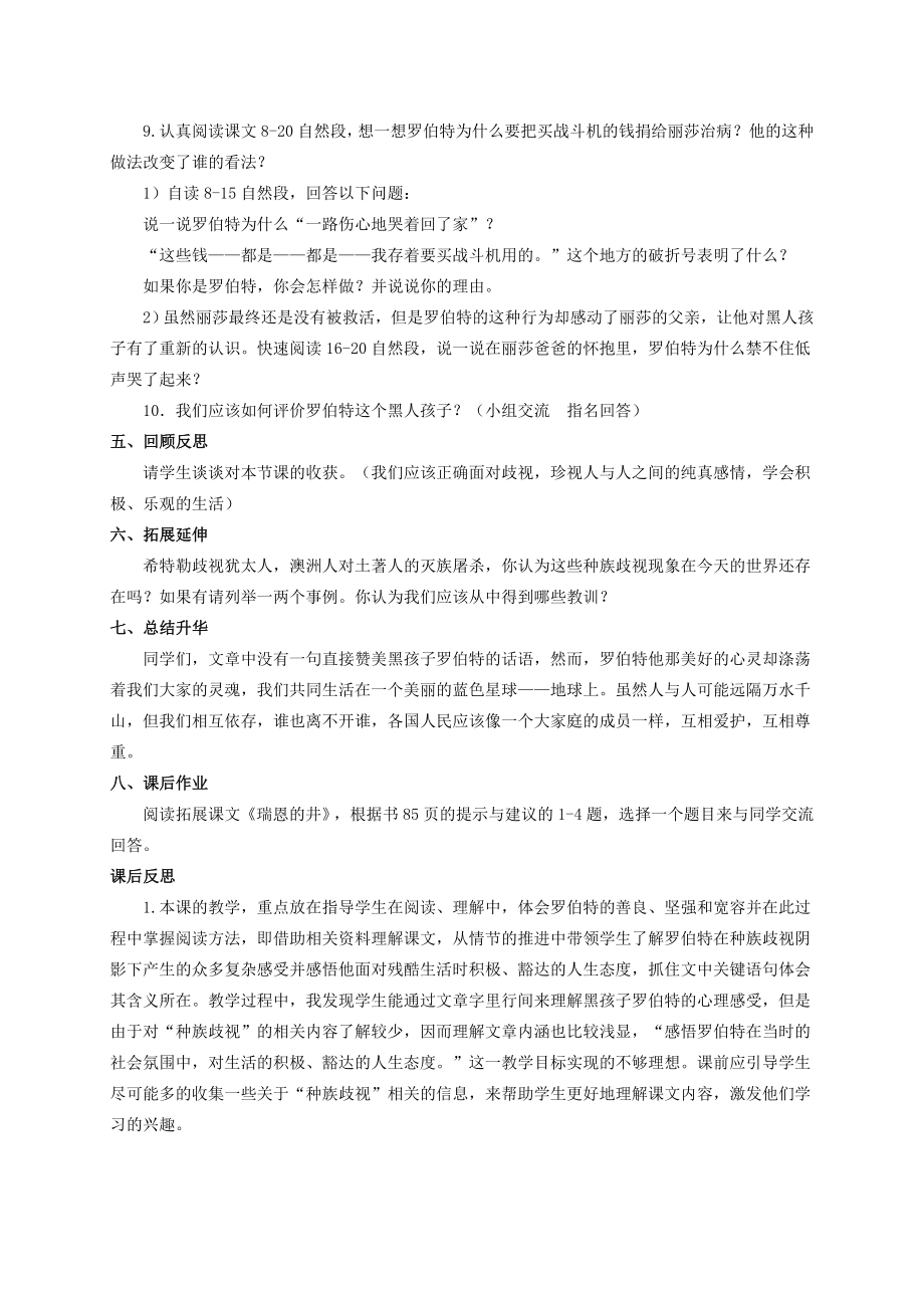 六年级语文上册黑孩子罗伯特3教案北师大版.doc