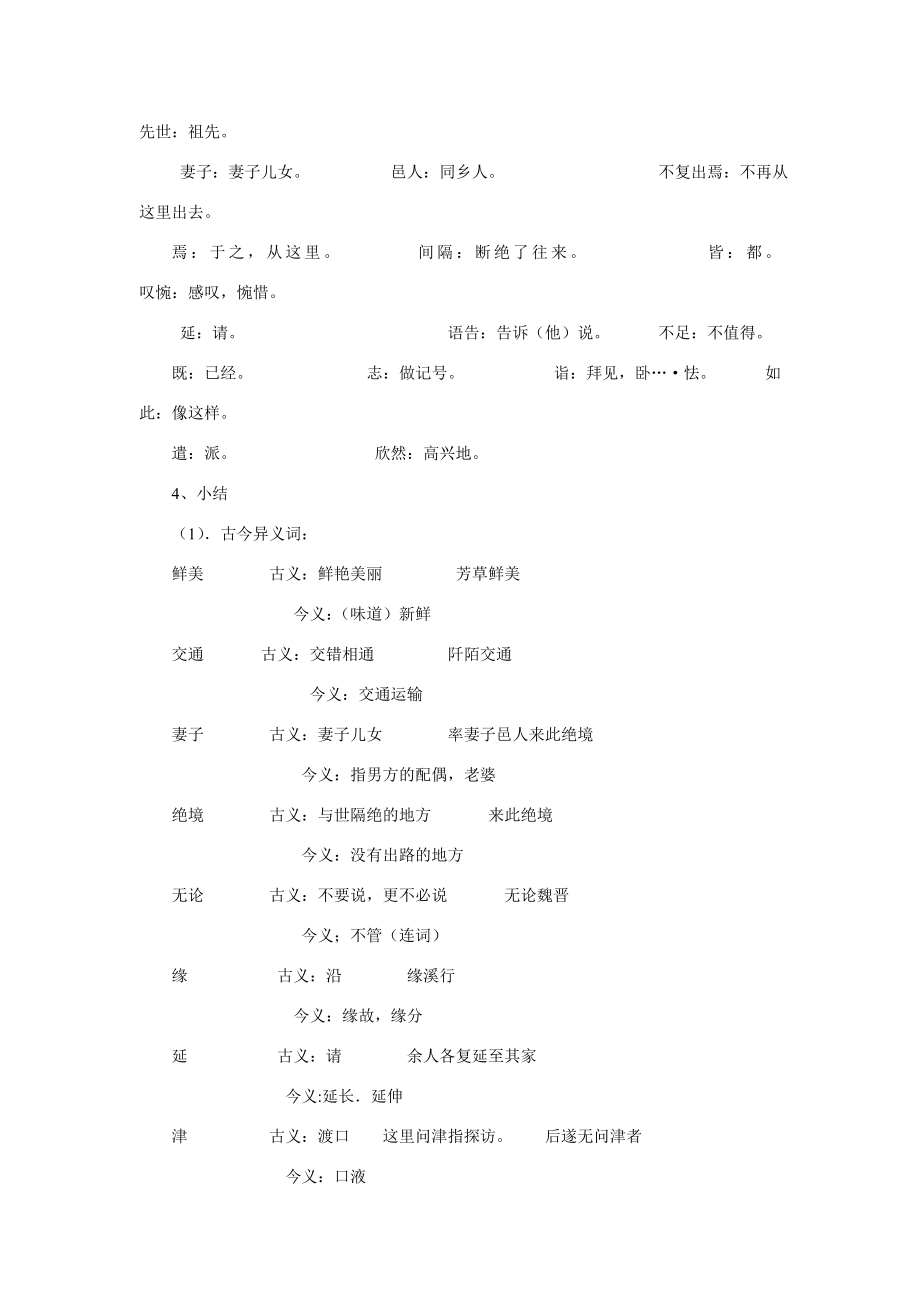 八年级语文桃花源记教案2新课标人教版.doc