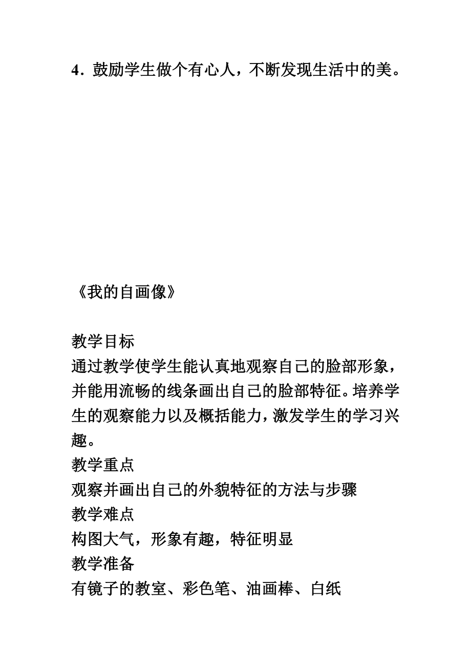 儿童画社团教案(3).doc