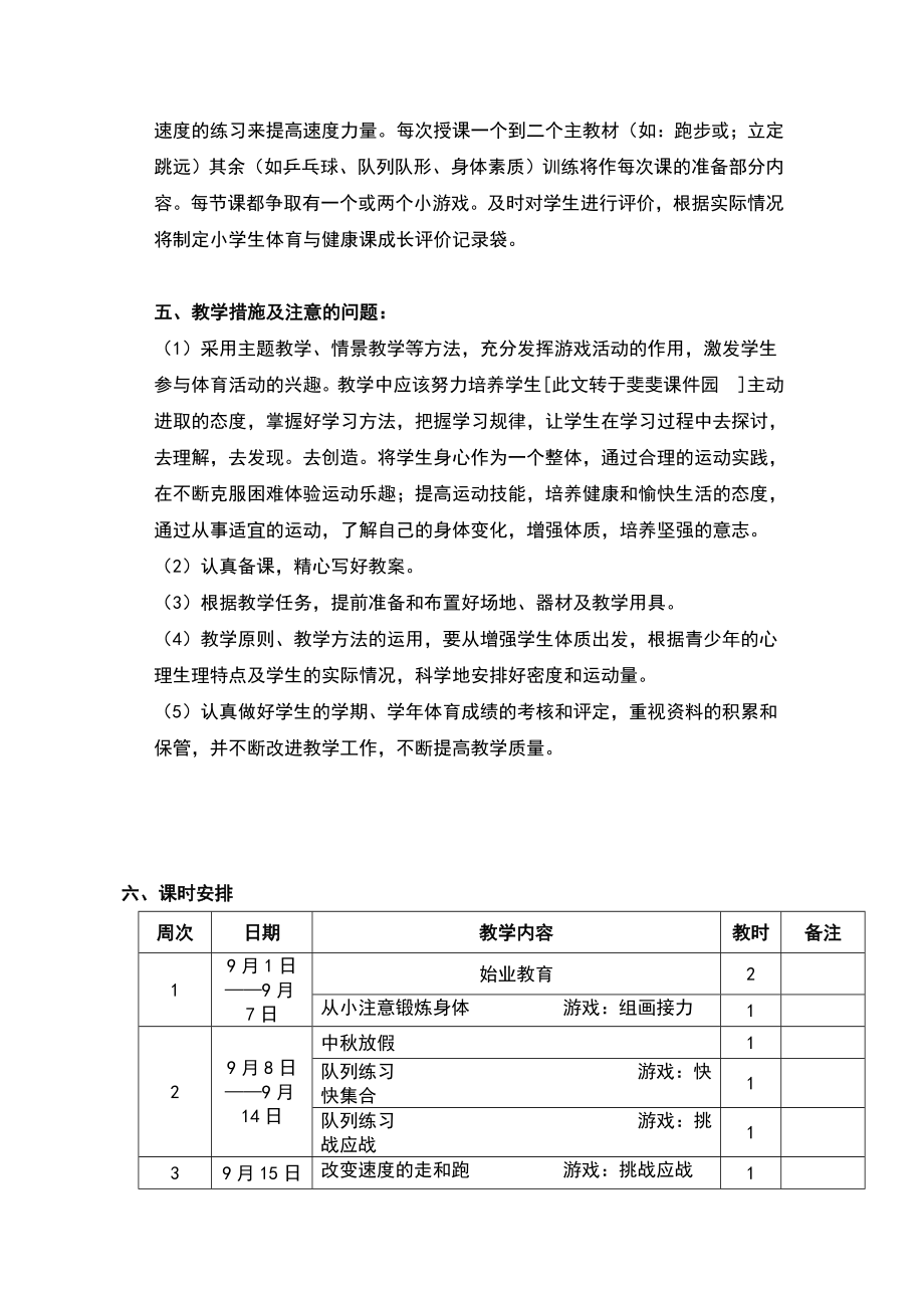 小学三年级上册体育教学计划.doc