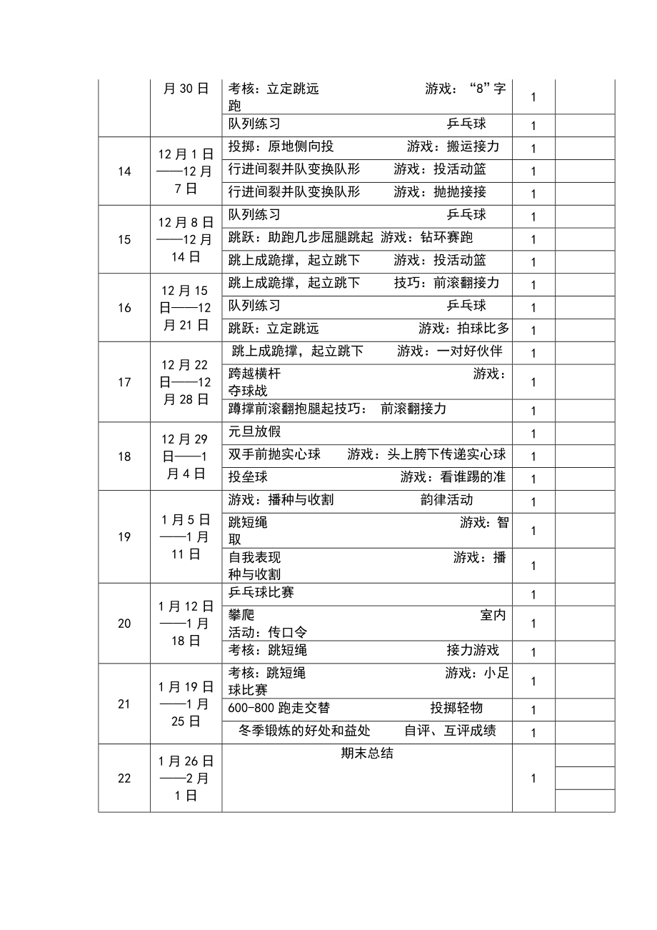 小学三年级上册体育教学计划.doc