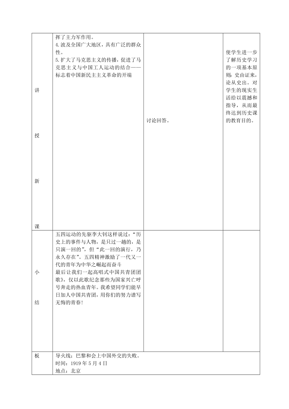 八年级历史上册第10课五四爱国运动教案岳麓版岳麓版初中八年级上册历史教案.doc