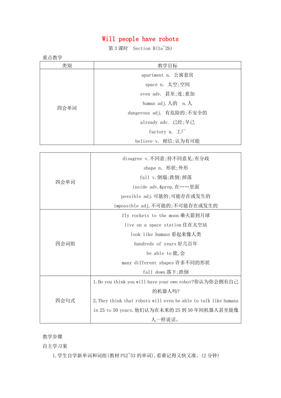 八年级英语上册Unit7WillpeoplehaverobotsSectionB（1a2b）教案（新版）人教新目标版（新版）人教新目标版初中八年级上册英语教案.doc