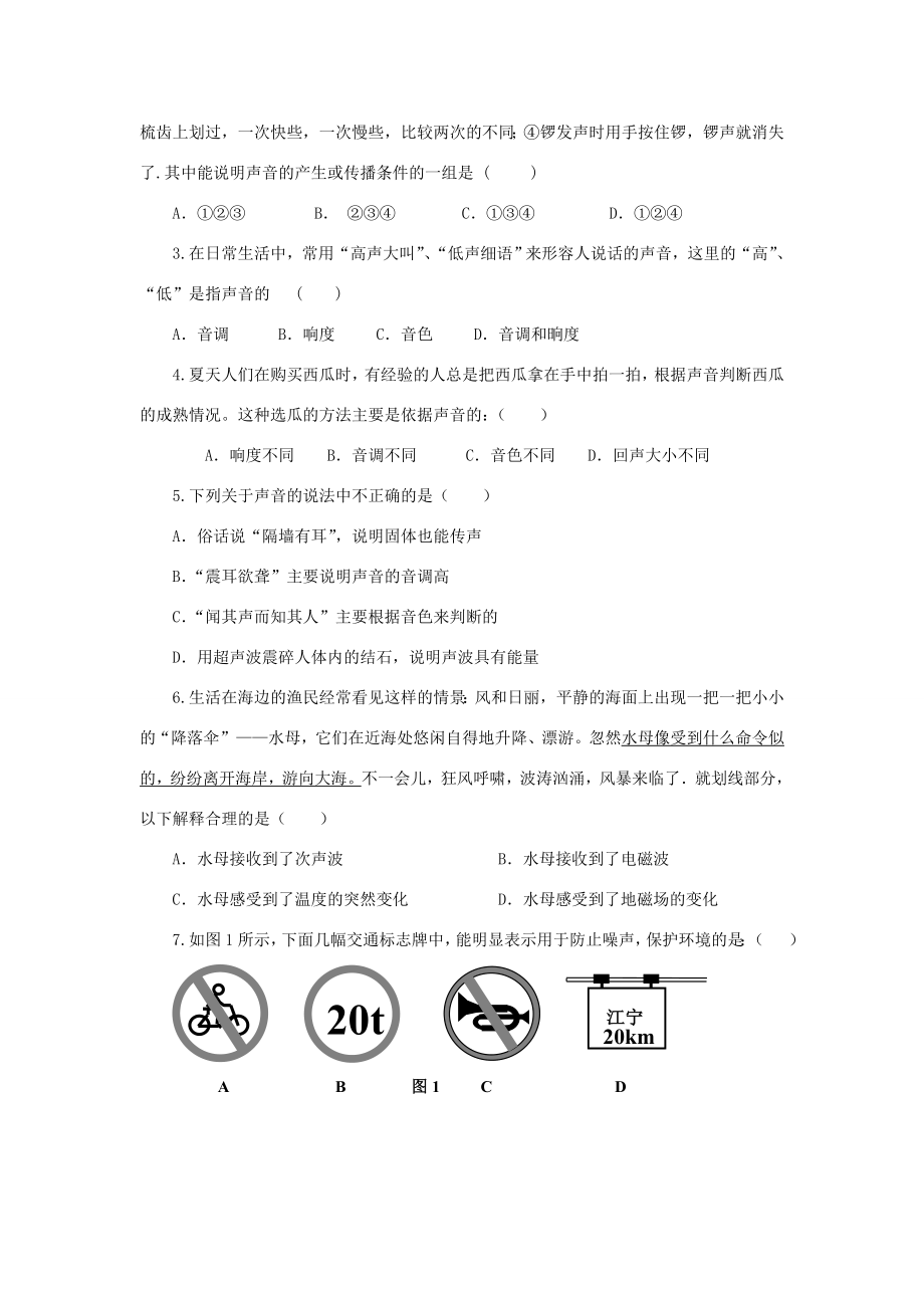 八年级物理上册第三章声现象复习教案（人教新课标版）.doc