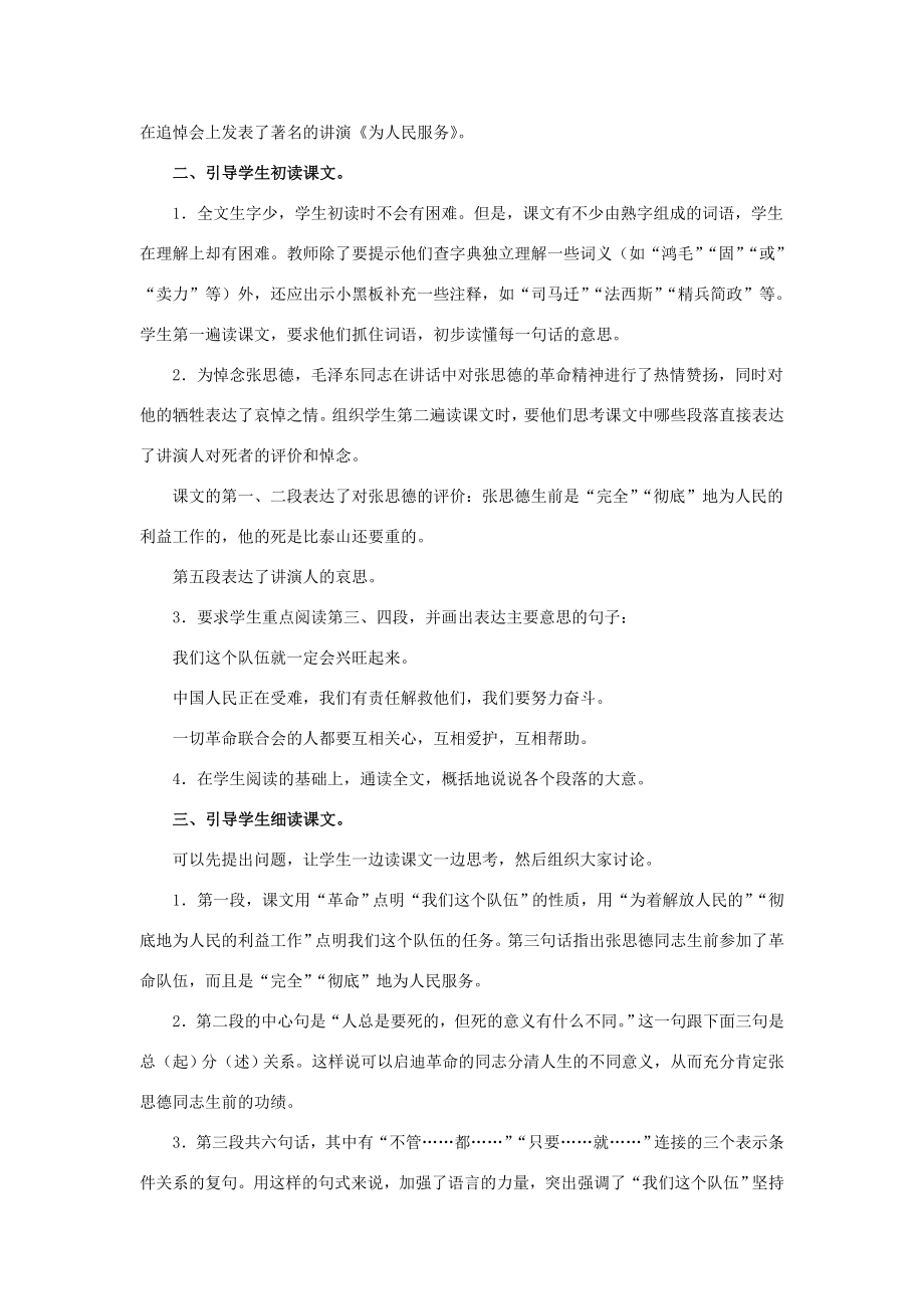 六年级语文下册第三组11《为人民服务》教学设计2新人教版新人教版小学六年级下册语文教案.doc