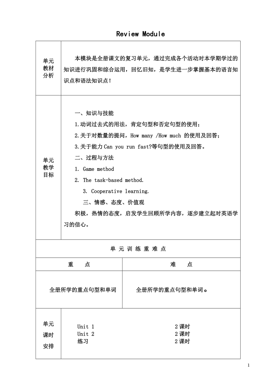 外研社版三起英语五年级上册复习模块教案.doc