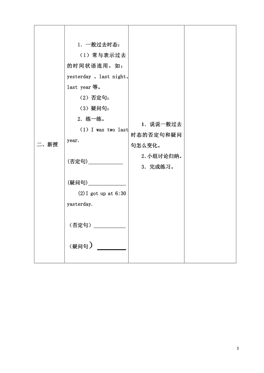 外研社版三起英语五年级上册复习模块教案.doc