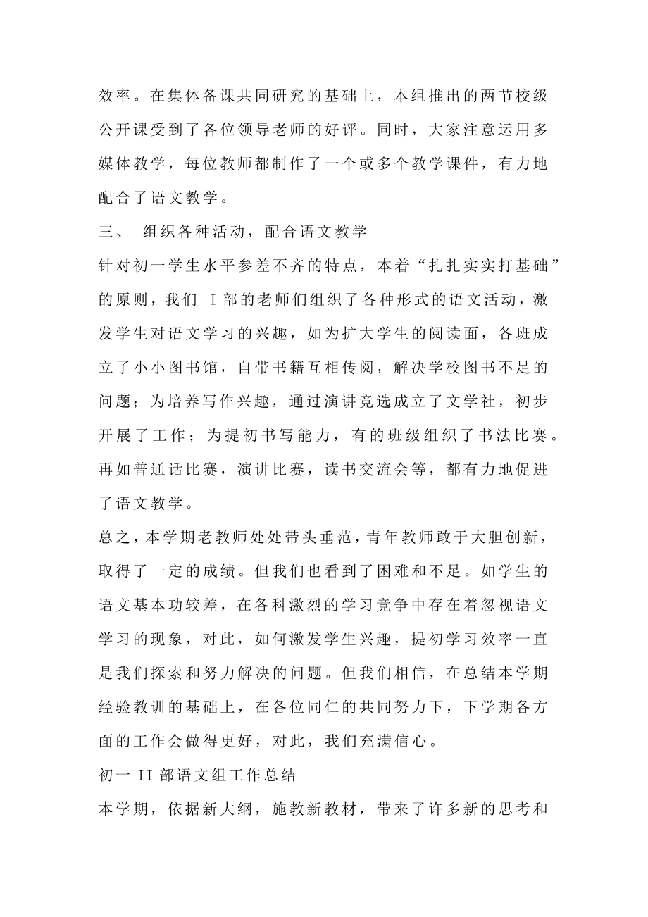 语文组老师教学工作总结.doc