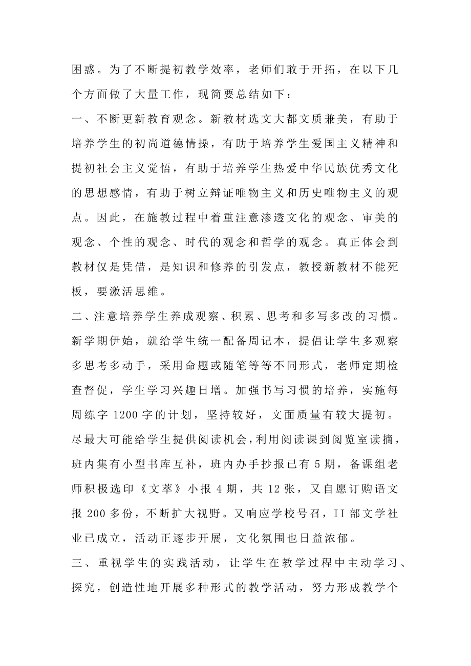 语文组老师教学工作总结.doc