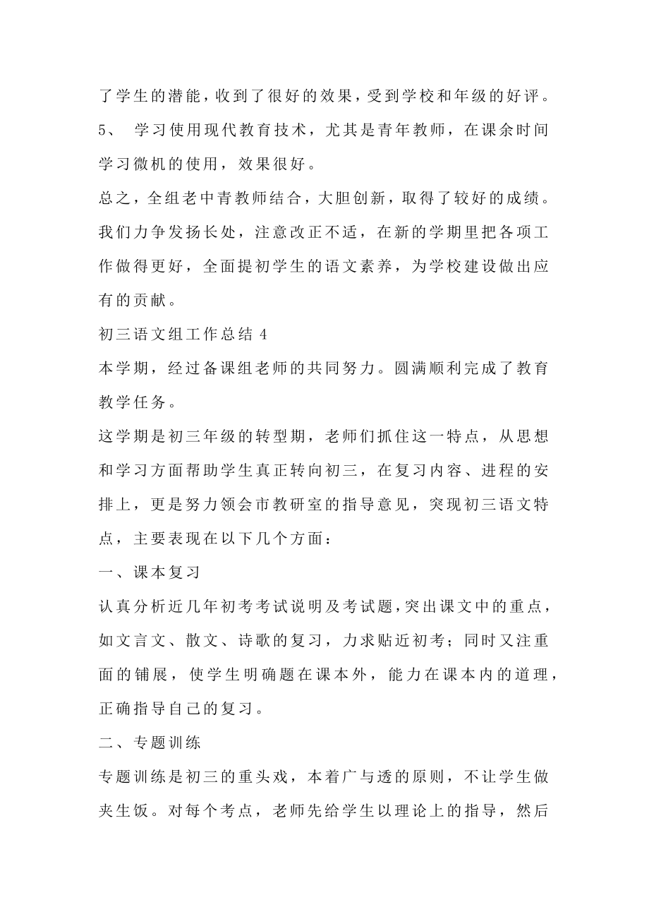 语文组老师教学工作总结.doc