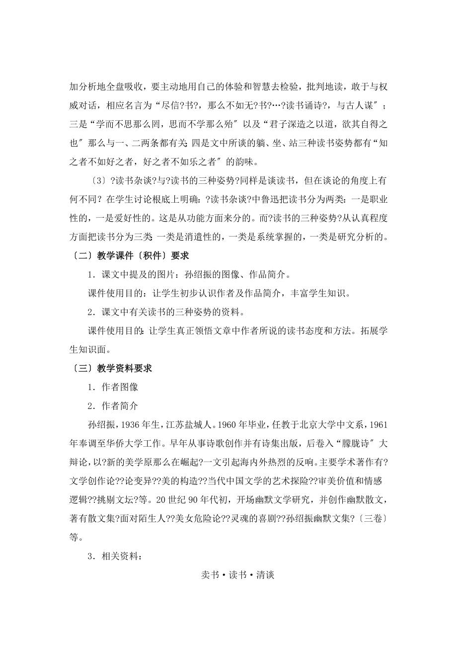 北师大版语文八年级上册第四单元比较探究《读书的三种姿势》教案.doc