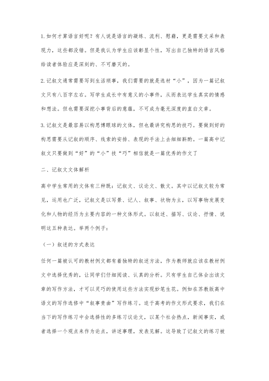 高中语文教学中的写作指导.doc