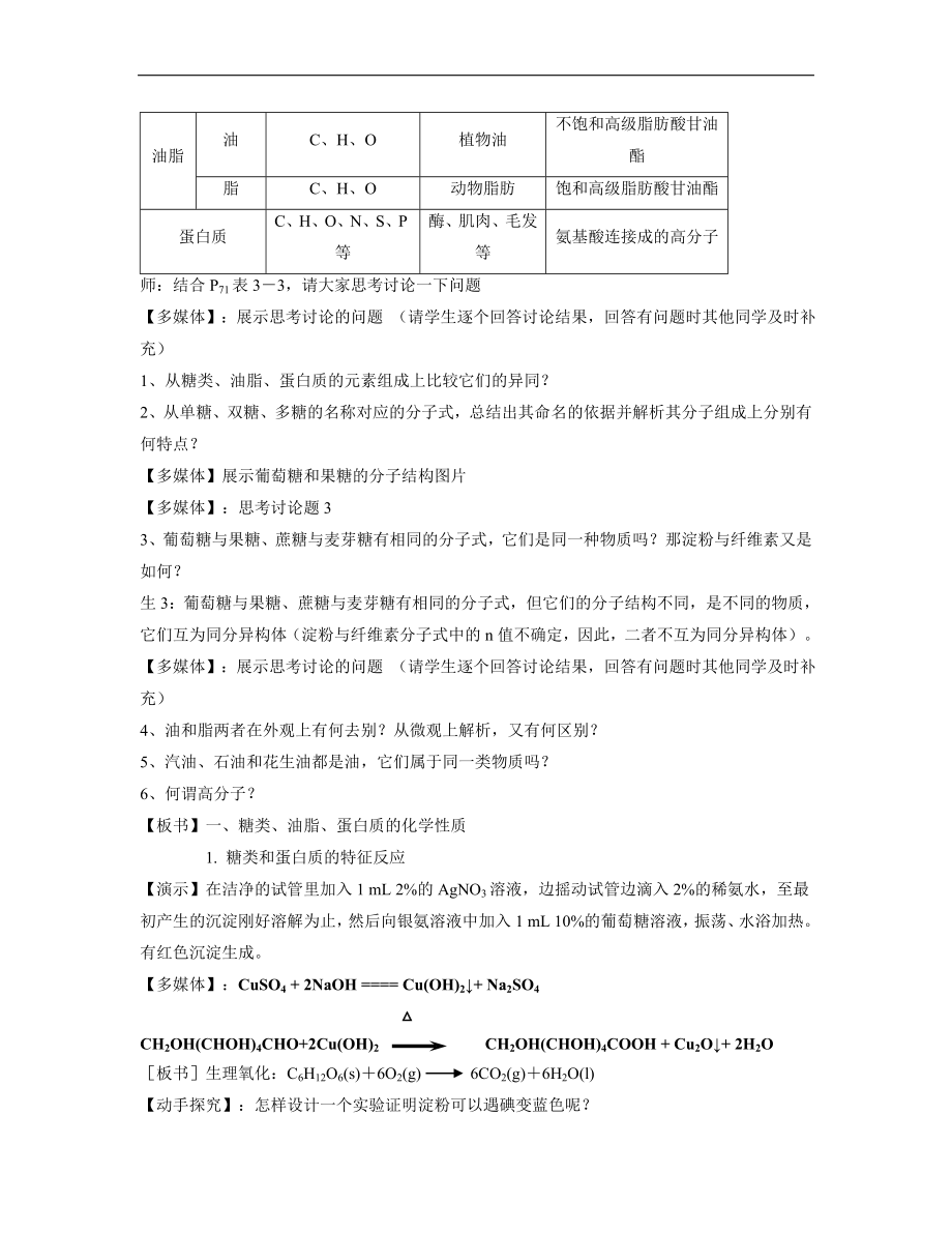 高中化学人教版必修二3.4教学设计《基本营养物质（第一课时）》探究式教学.doc