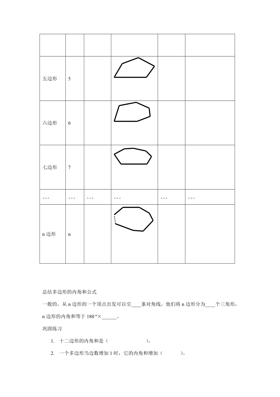 八年级数学下册3.6多边形的内角和与外角和6教案湘教版.doc