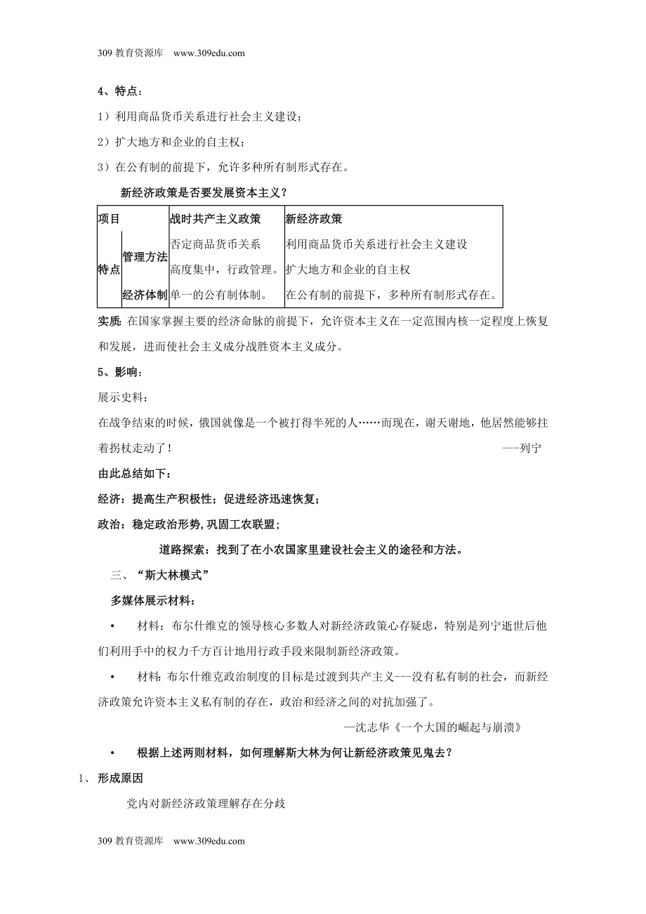 高中历史人教版必修二20【教学设计】《从“战时共产主义”到“斯大林模式”》.doc