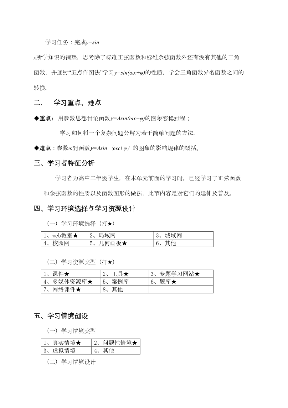 数学信息化教学设计.doc