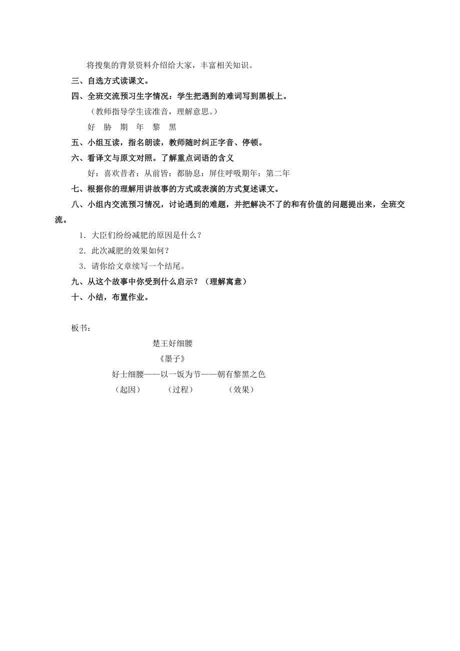 六年级语文上册寓言二则2教案北师大版.doc