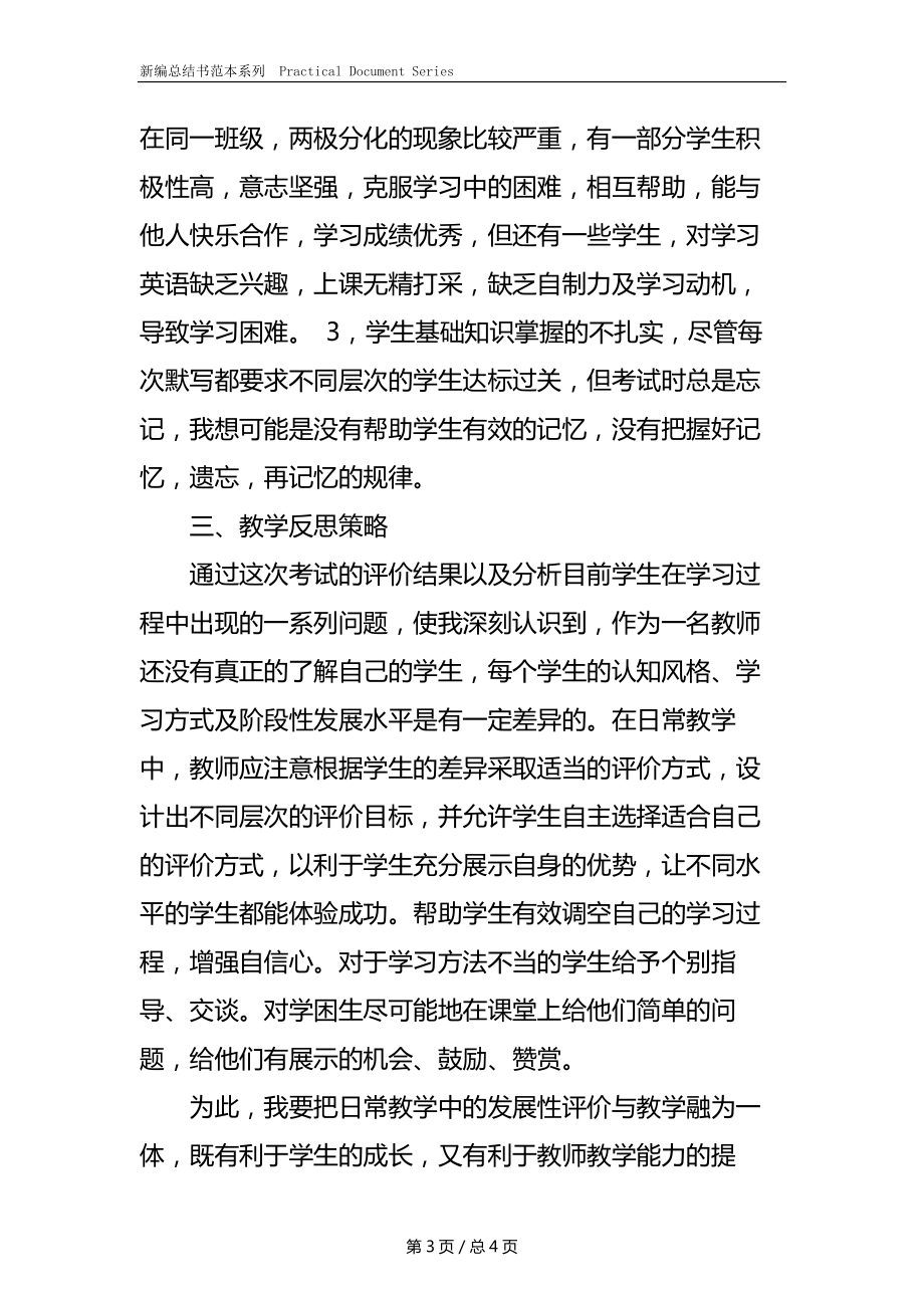 教师期中考试教学工作总结.docx