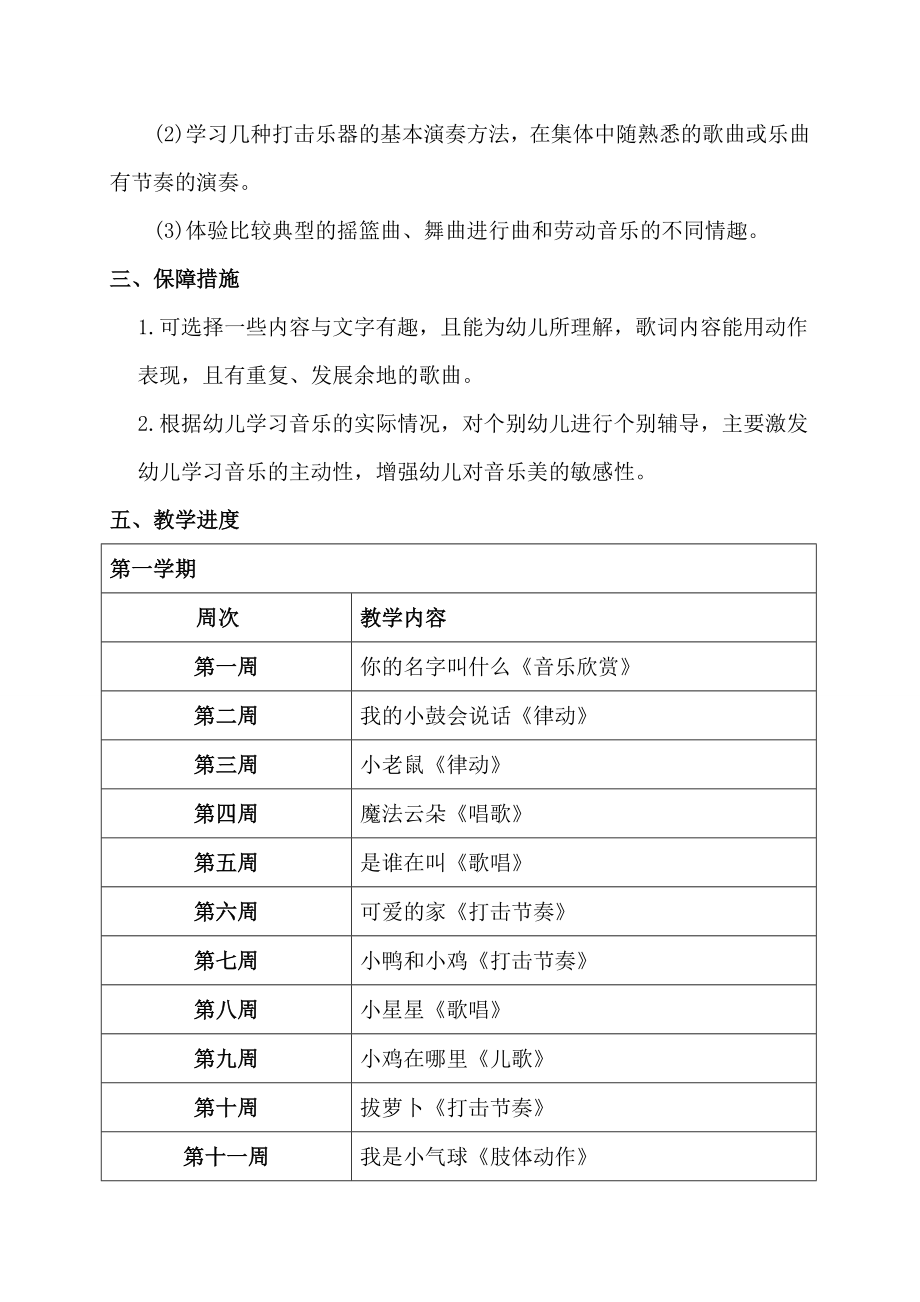 小班音乐教学计划(2).doc