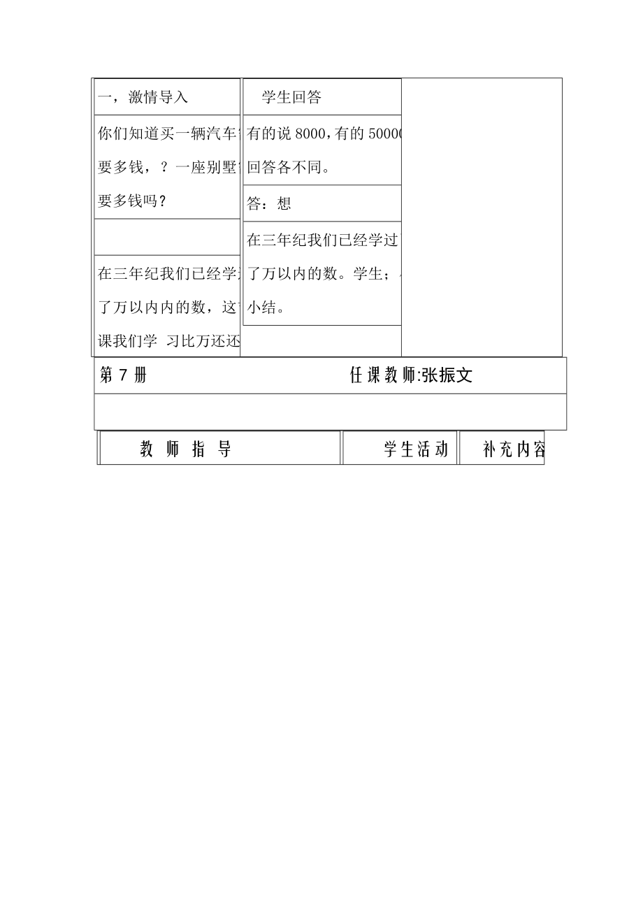 北师大版四年级上册数学教案全集.doc