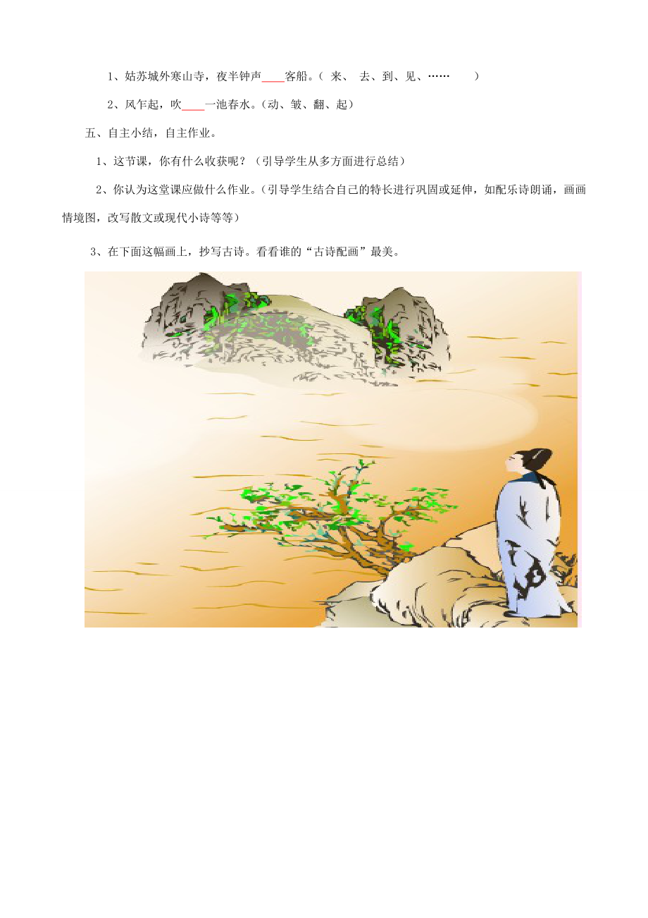 四年级语文下册第五单元古诗诵读（5）《浪淘沙》教案鄂教版鄂教版小学四年级下册语文教案.doc