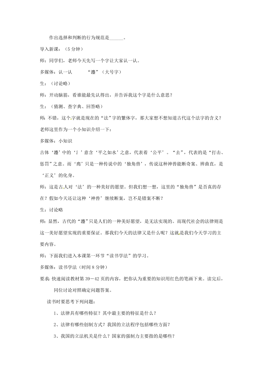 江苏省灌云县穆圩中学八年级政治下册14.1法律是一种特殊的行为规范教学案苏教版.doc