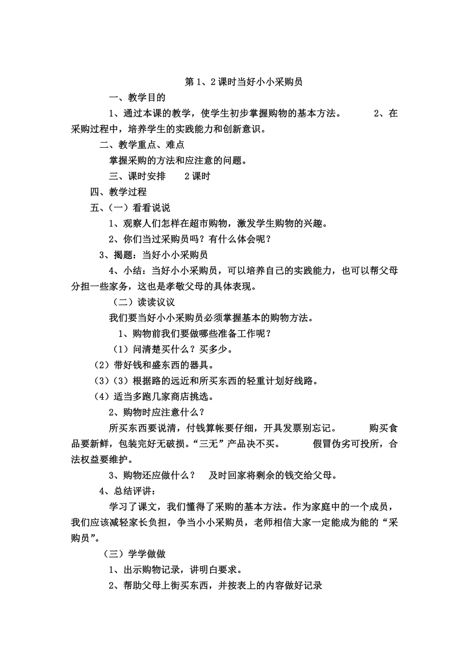 六下劳动教案(3).doc