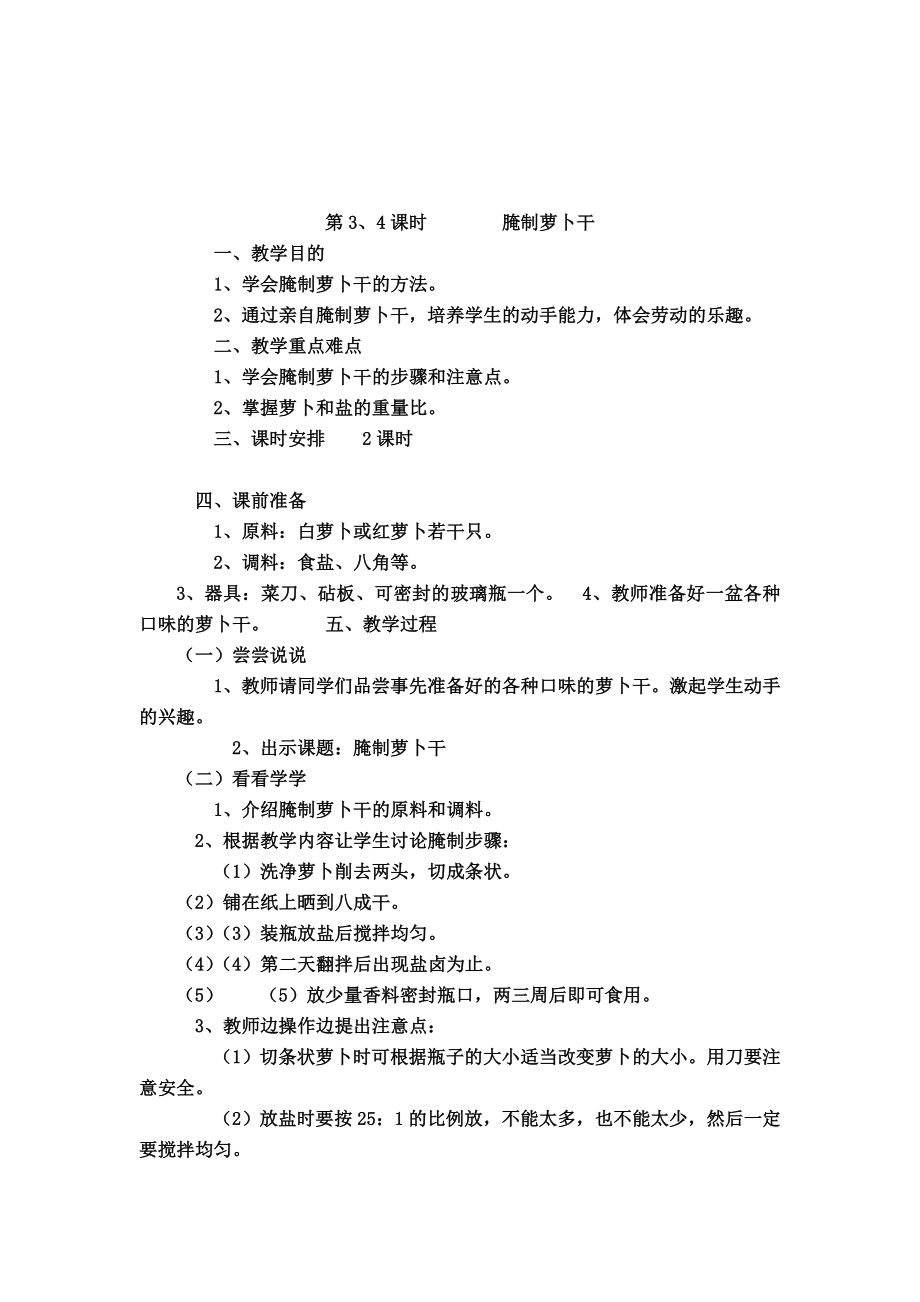 六下劳动教案(3).doc