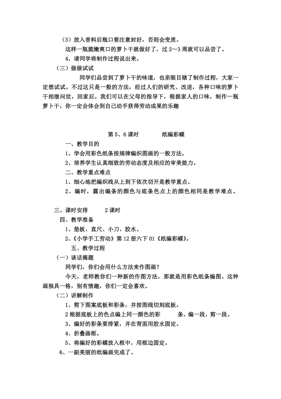 六下劳动教案(3).doc