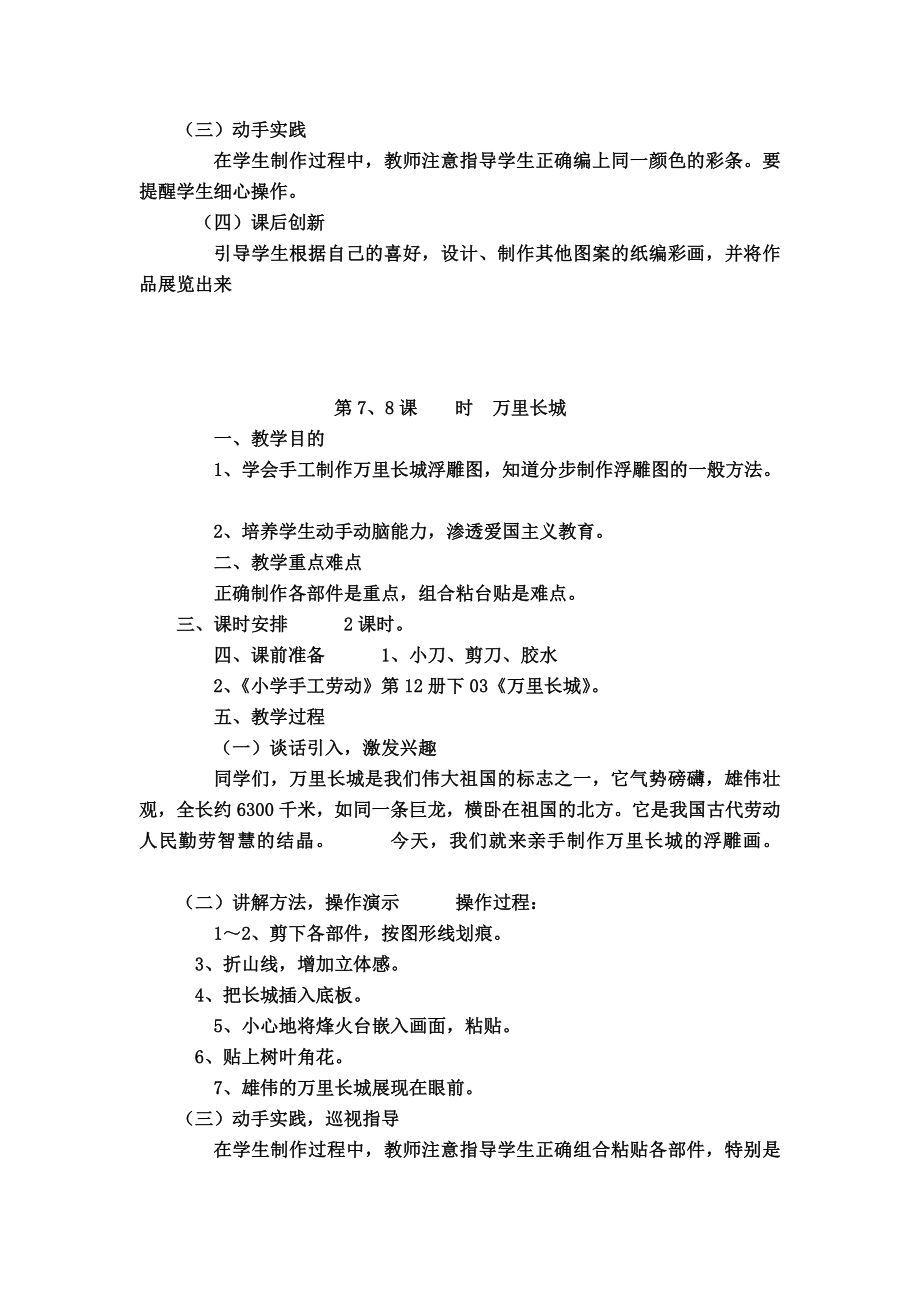 六下劳动教案(3).doc