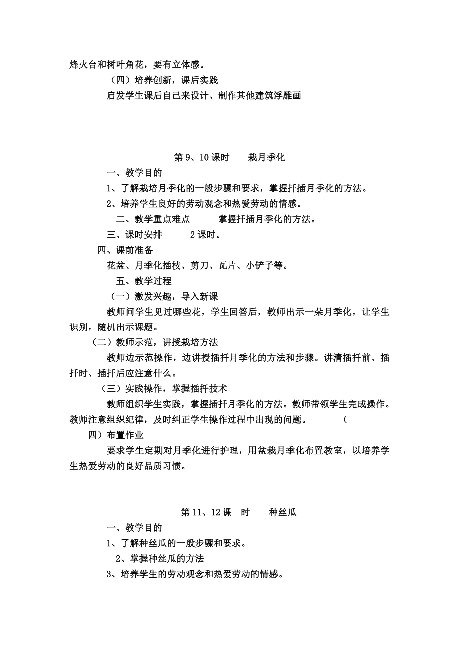 六下劳动教案(3).doc