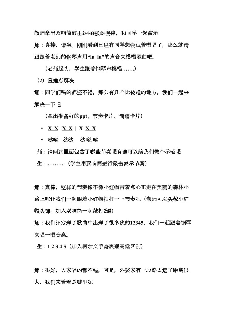 音乐小红帽教学设计(2).doc