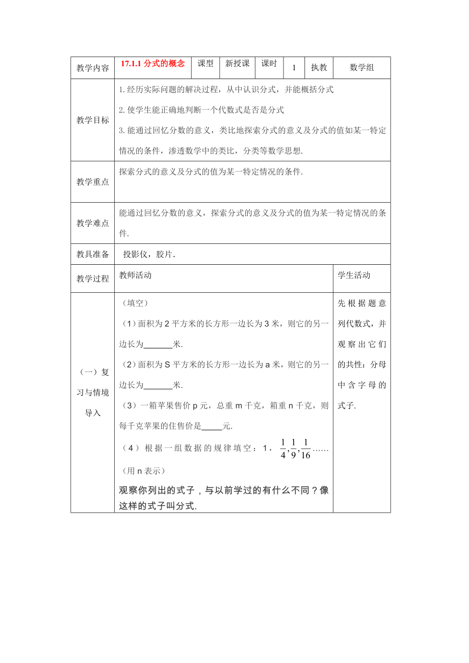 八年级数学下册17.1.1分式的概念教案华东师大版.doc