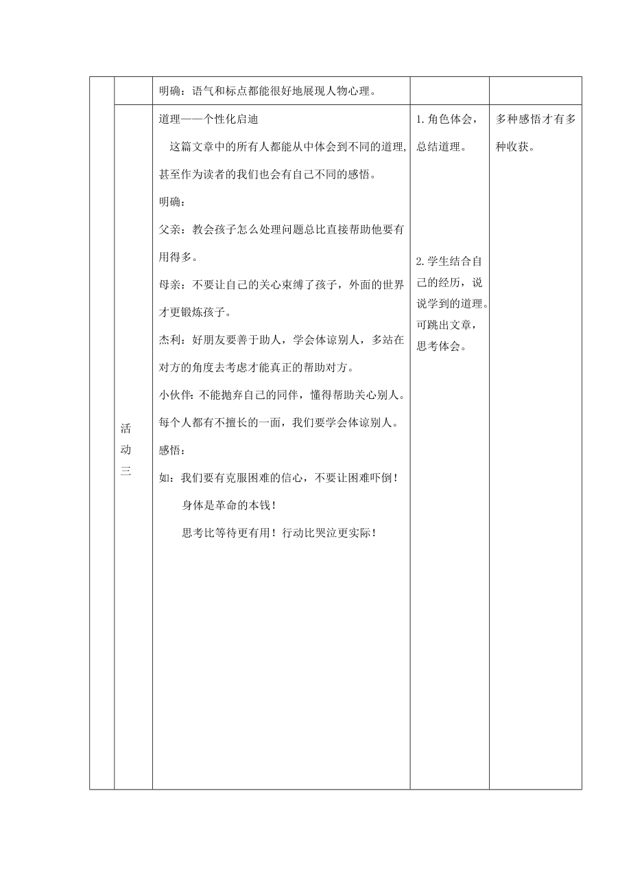 六年级语文上册第一单元第1课《走一步再走一步》教学设计鲁教版五四制鲁教版五四制小学六年级上册语文教案.doc