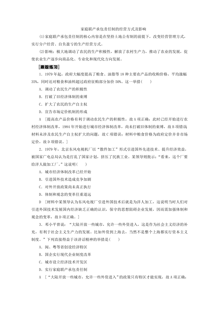 （通史版）202X版高考历史一轮复习第2部分第六单元新中国时期第16讲新时期社会主义现代化建设和社会生活的变迁教学案（含解析）新人教版.doc