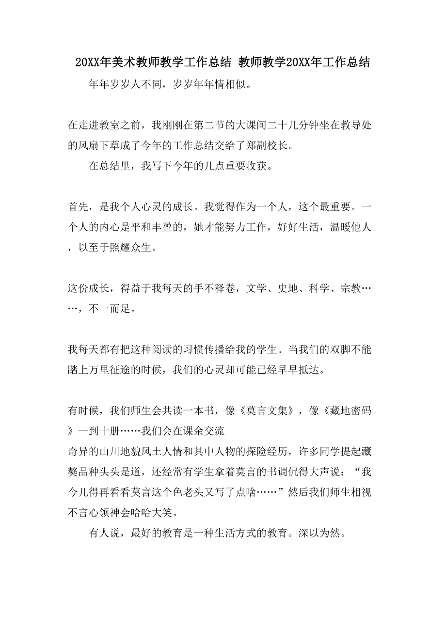 美术教师教学工作总结教师教学工作总结.doc