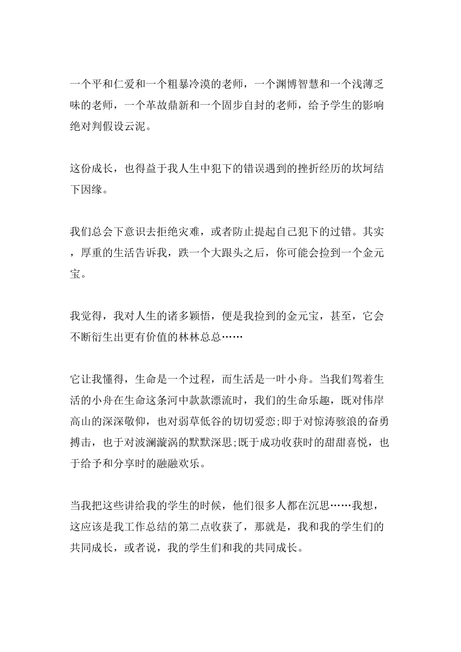 美术教师教学工作总结教师教学工作总结.doc