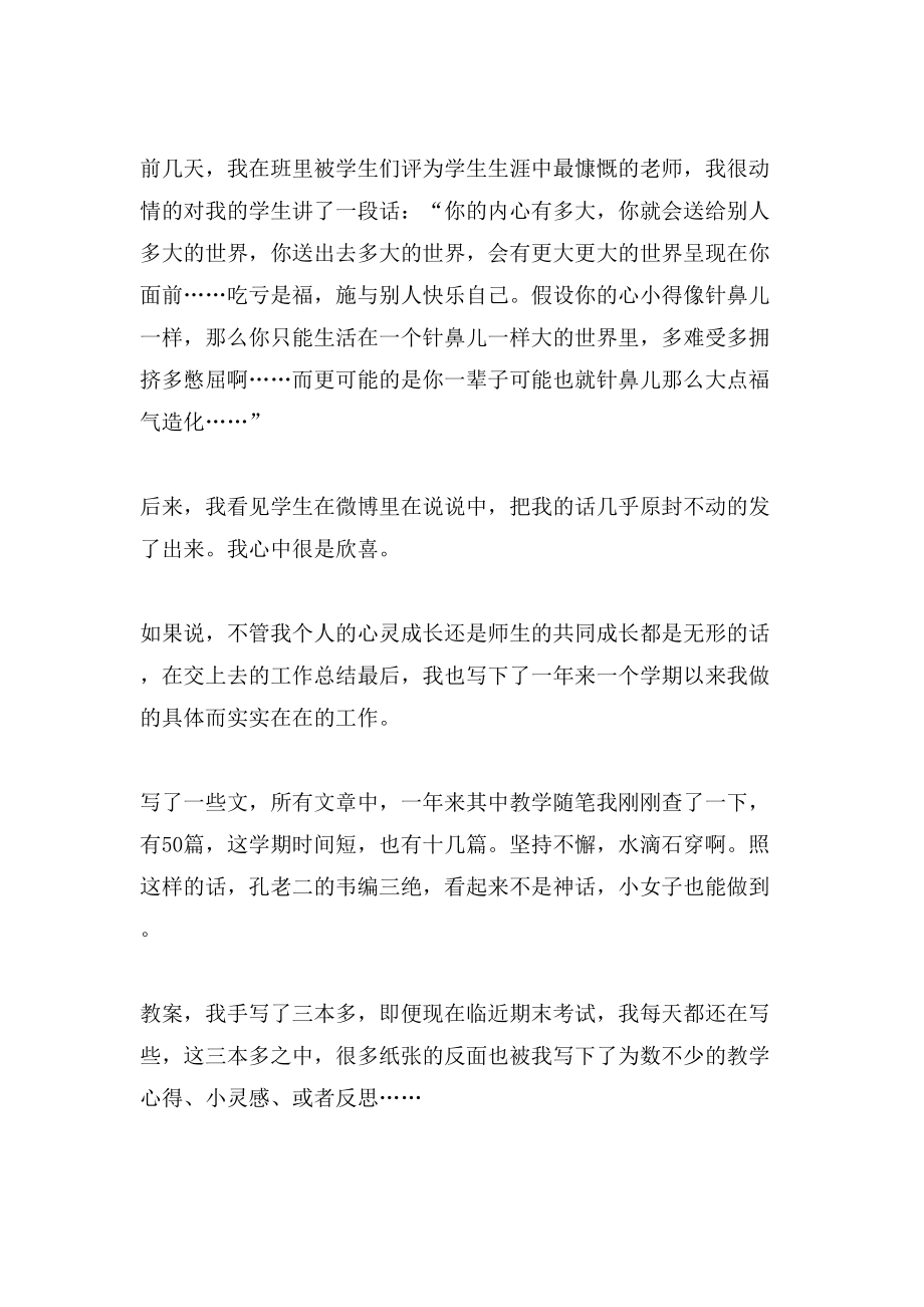 美术教师教学工作总结教师教学工作总结.doc