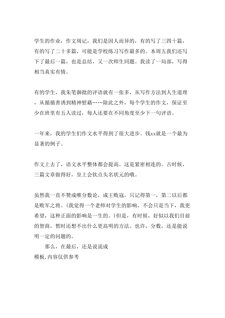 美术教师教学工作总结教师教学工作总结.doc