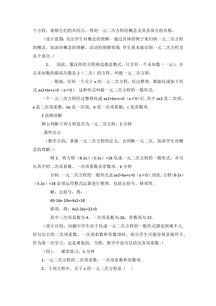 认识一元二次方程教学设计.doc