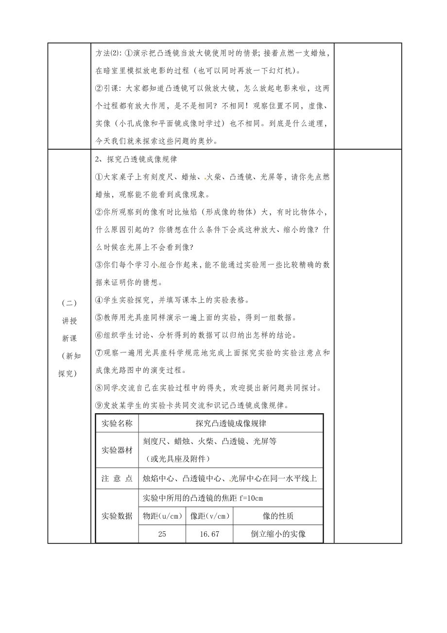 初中苏科版物理八年级上册4《三、凸透镜成像的规律》教案1.doc