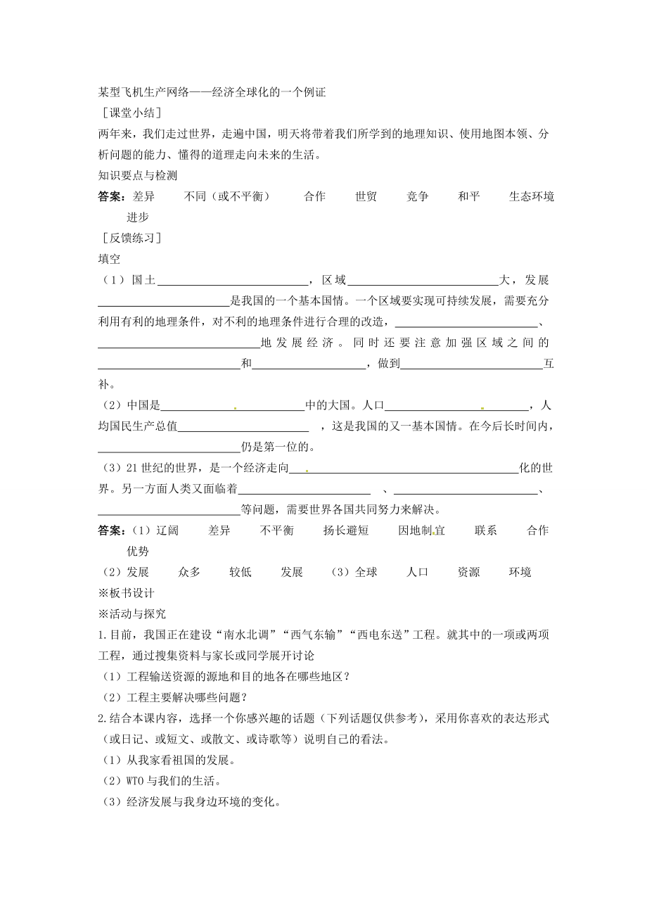 八年级地理下册第九章走向世界的中国教案2新人教版.doc