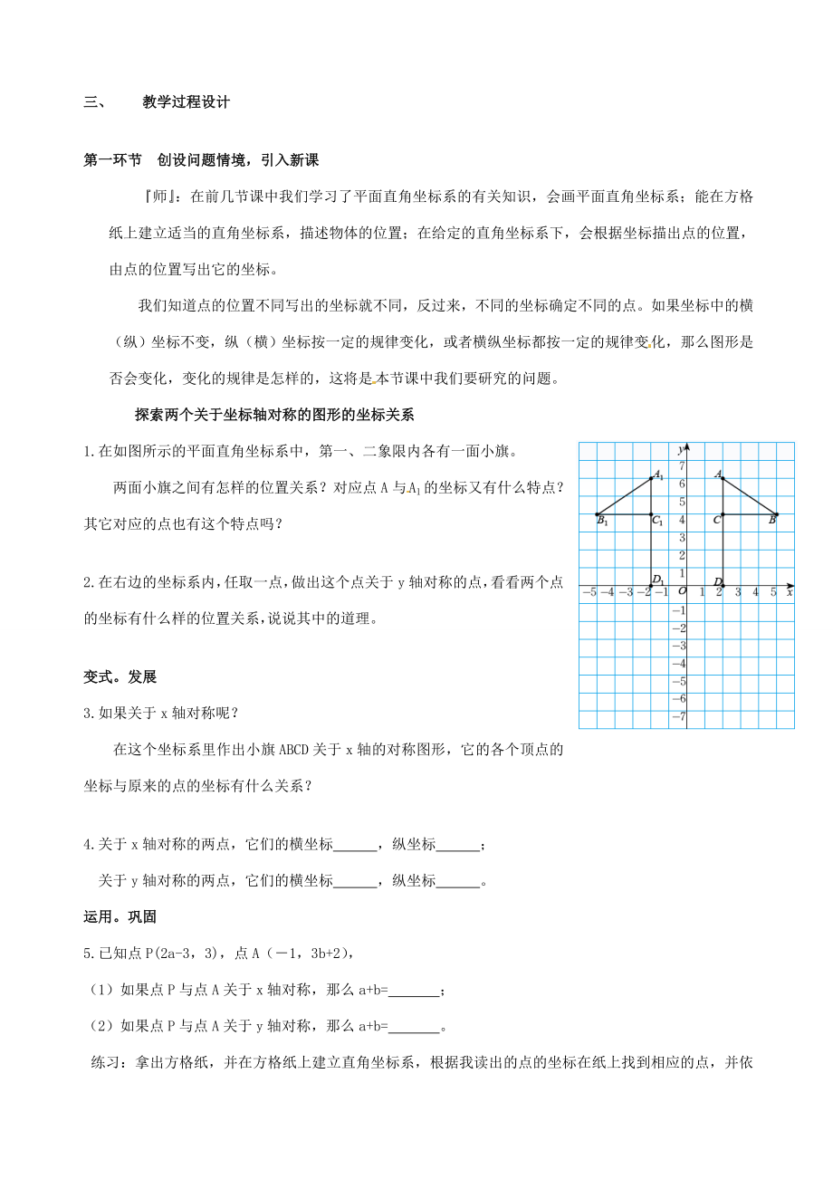 辽宁省沈阳市第四十五中学八年级数学上册3.3轴对称与坐标变化教学设计（新版）北师大版.doc