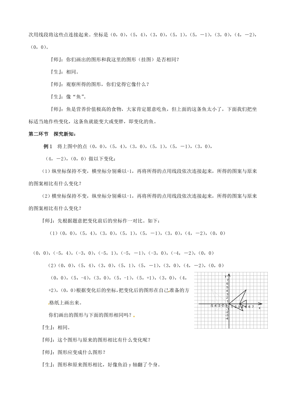 辽宁省沈阳市第四十五中学八年级数学上册3.3轴对称与坐标变化教学设计（新版）北师大版.doc