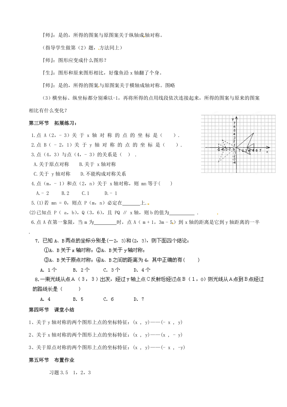 辽宁省沈阳市第四十五中学八年级数学上册3.3轴对称与坐标变化教学设计（新版）北师大版.doc