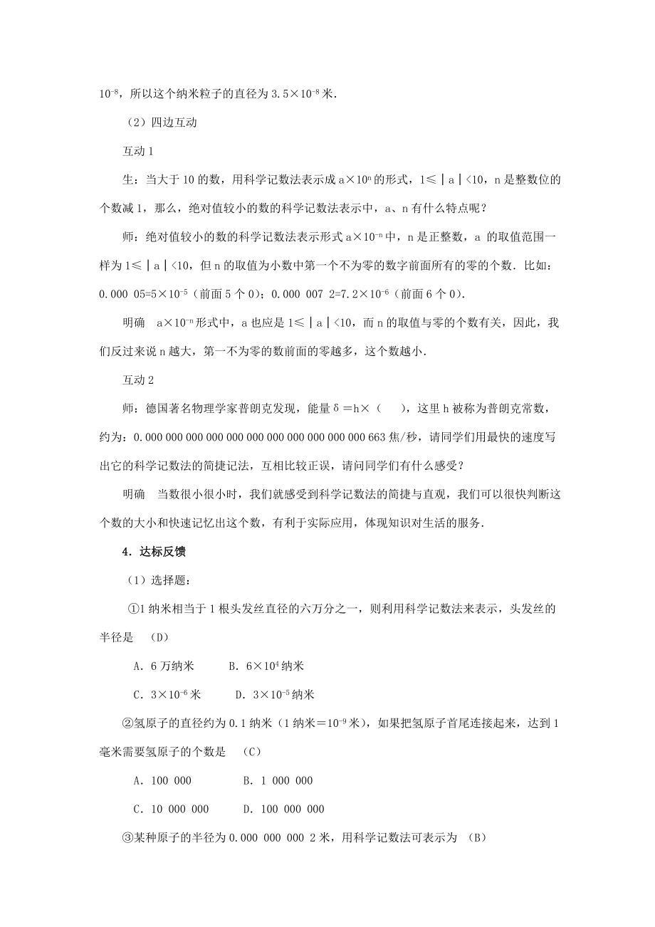 八年级数学下册17.4.2科学记数法教案华东师大版华东师大版初中八年级下册数学教案.doc