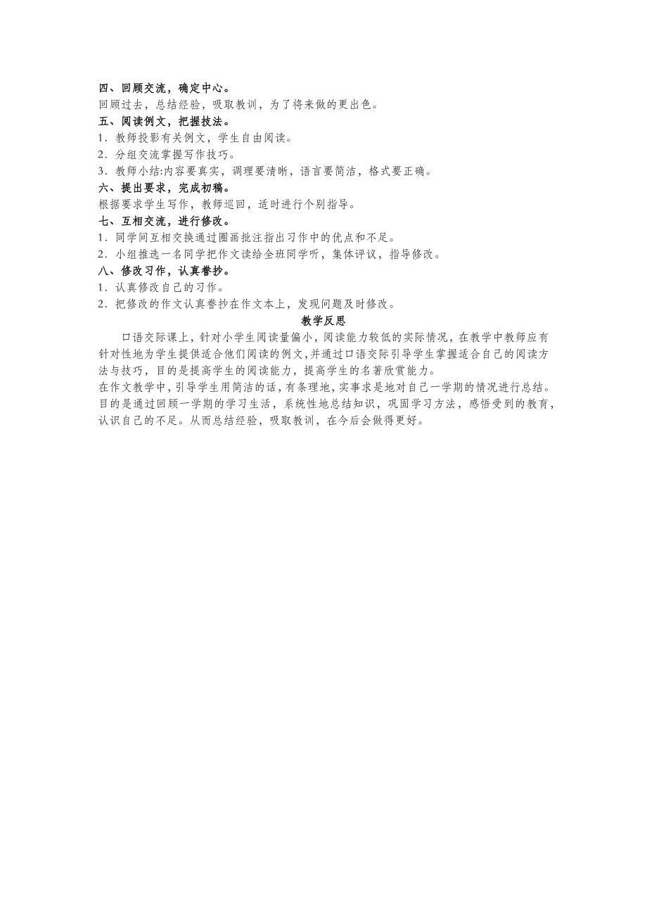 四年级语文上册第十二单元风雪口语交际习作十二教案北师大版.docx