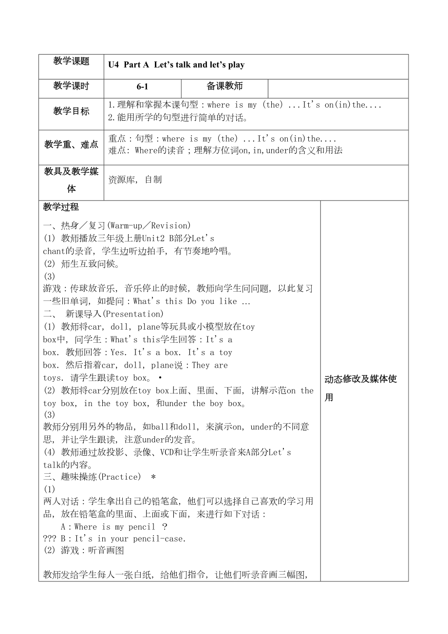 人教版小学英语三年级下册教案.doc